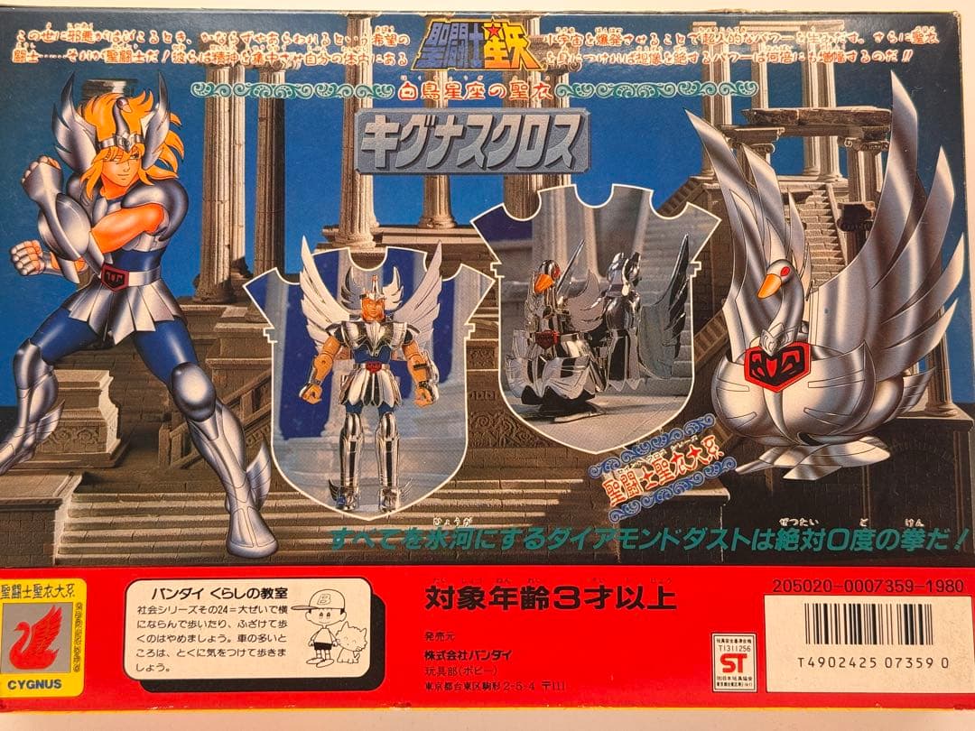 聖闘士星矢　聖闘士聖衣大系　キグナスクロス