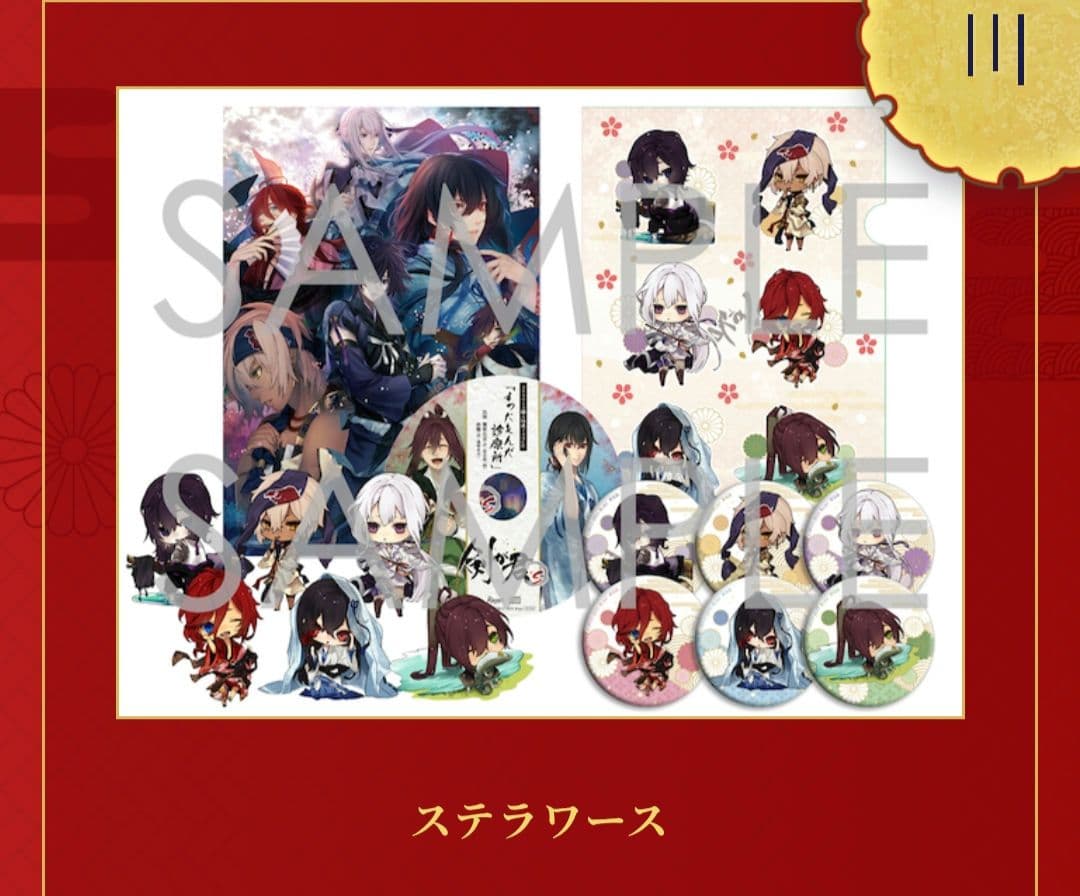 剣が君 for S 限定特典グッズまとめ売り アニメイト ステラワース