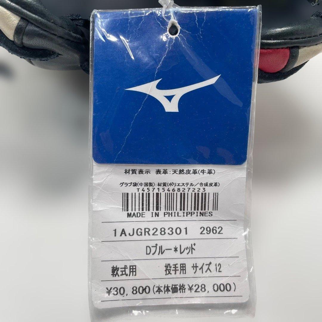 ミズノ✨グローバルエリート✨投手用　グラブ　グローブ　定価30,800円　NEO