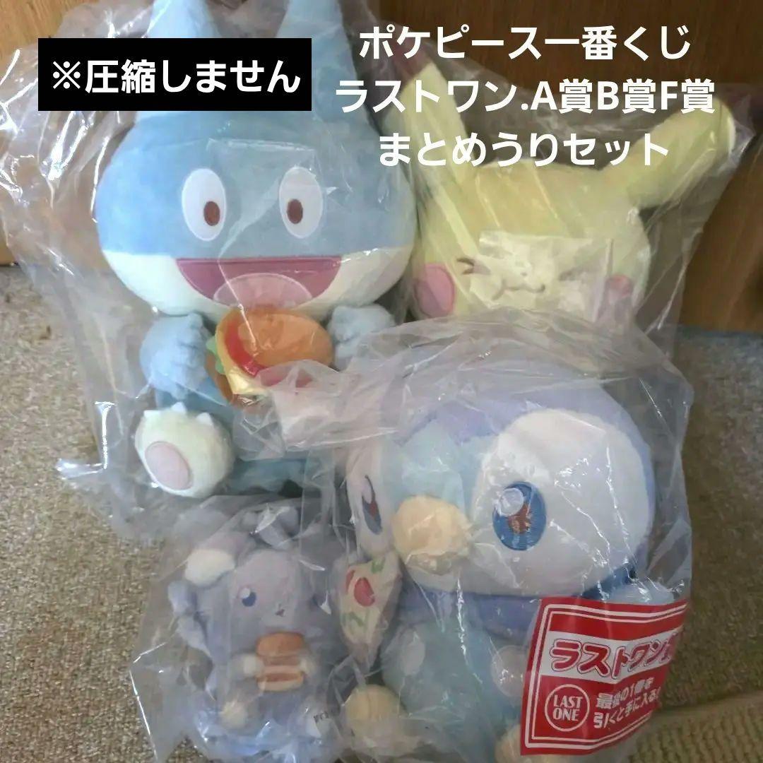 ポケピース一番くじ ラストワン A賞 B賞 F賞 まとめうりセット