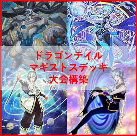 遊戯王　ドラゴンテイル　マギストス　デッキ　スプーン　[04122]