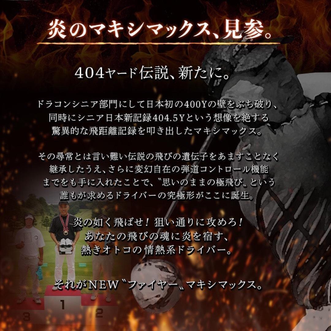 ★誕生★ 404Y遺伝子の飛び! ファイヤー マキシマックス 三菱プレミア飛匠