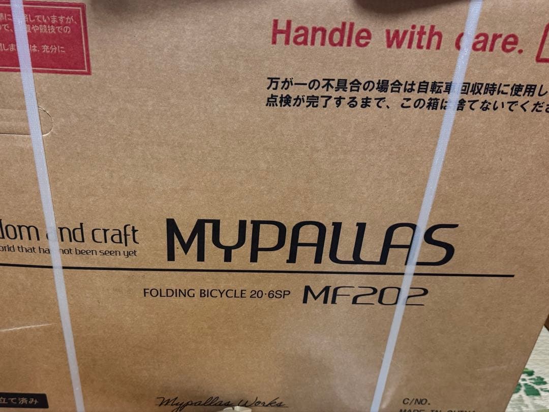 【MAMMUT】新品未使用 マイパラス 折りたたみ自転車 20インチ