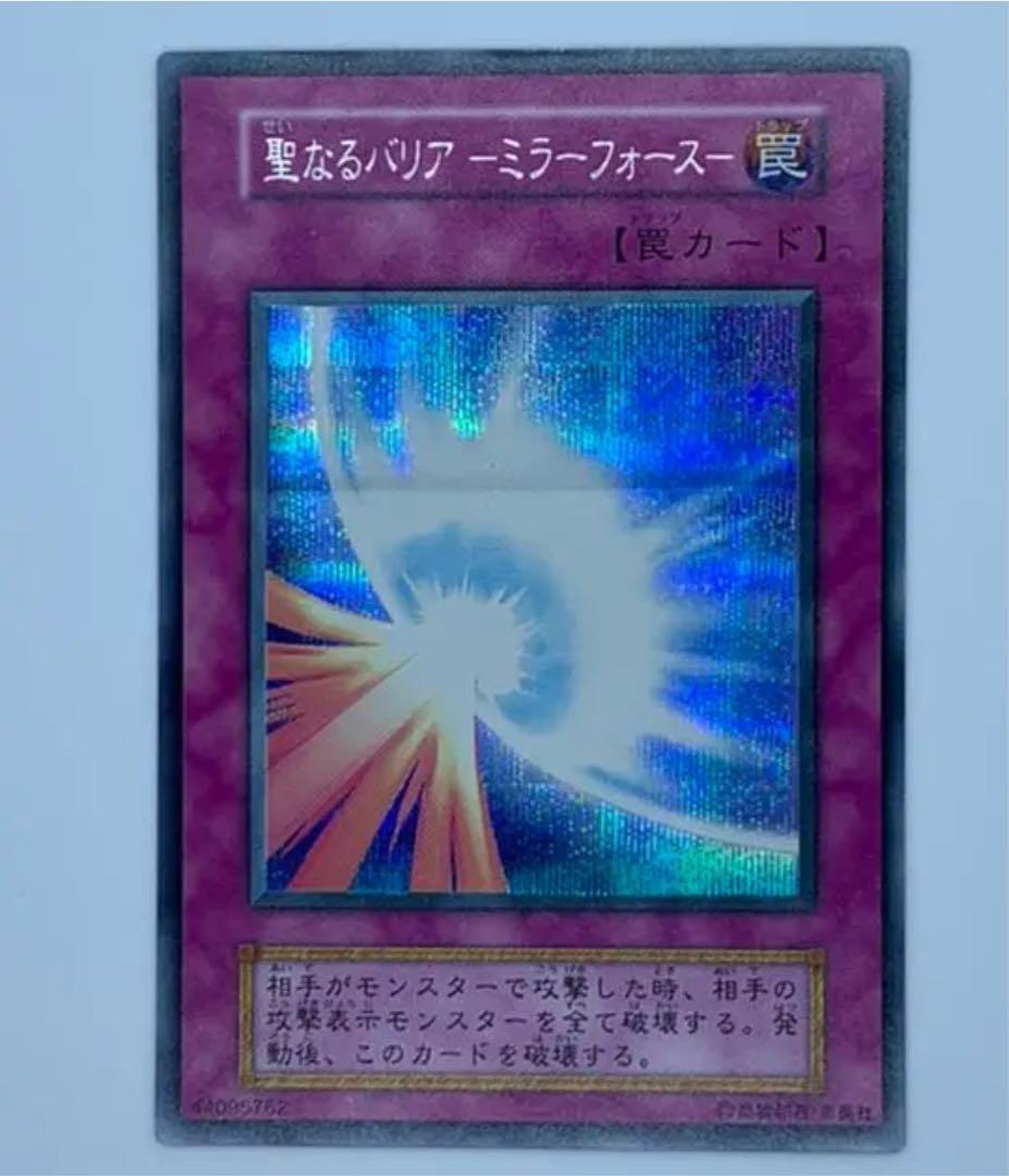 遊戯王 聖なるバリア－ミラーフォース－　初期　エラーカード