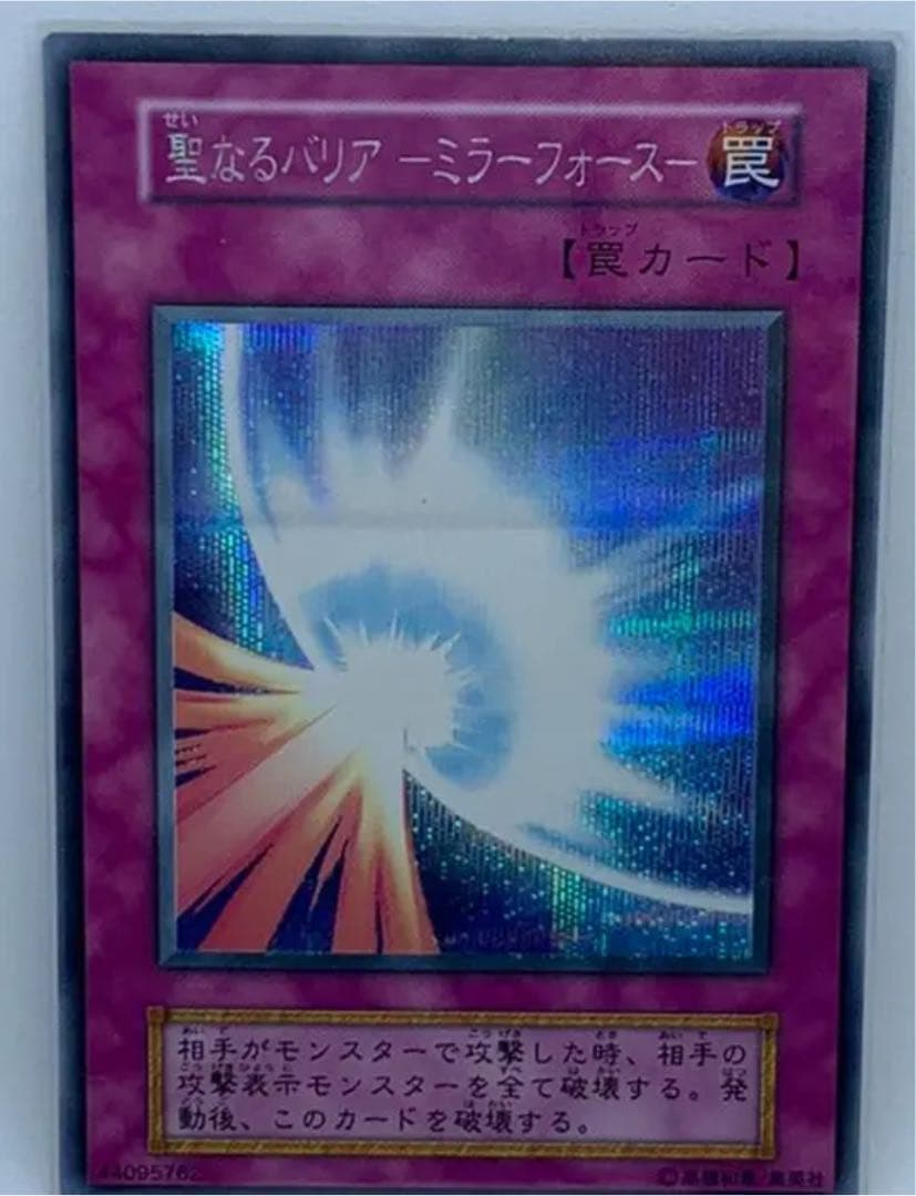 遊戯王 聖なるバリア－ミラーフォース－　初期　エラーカード