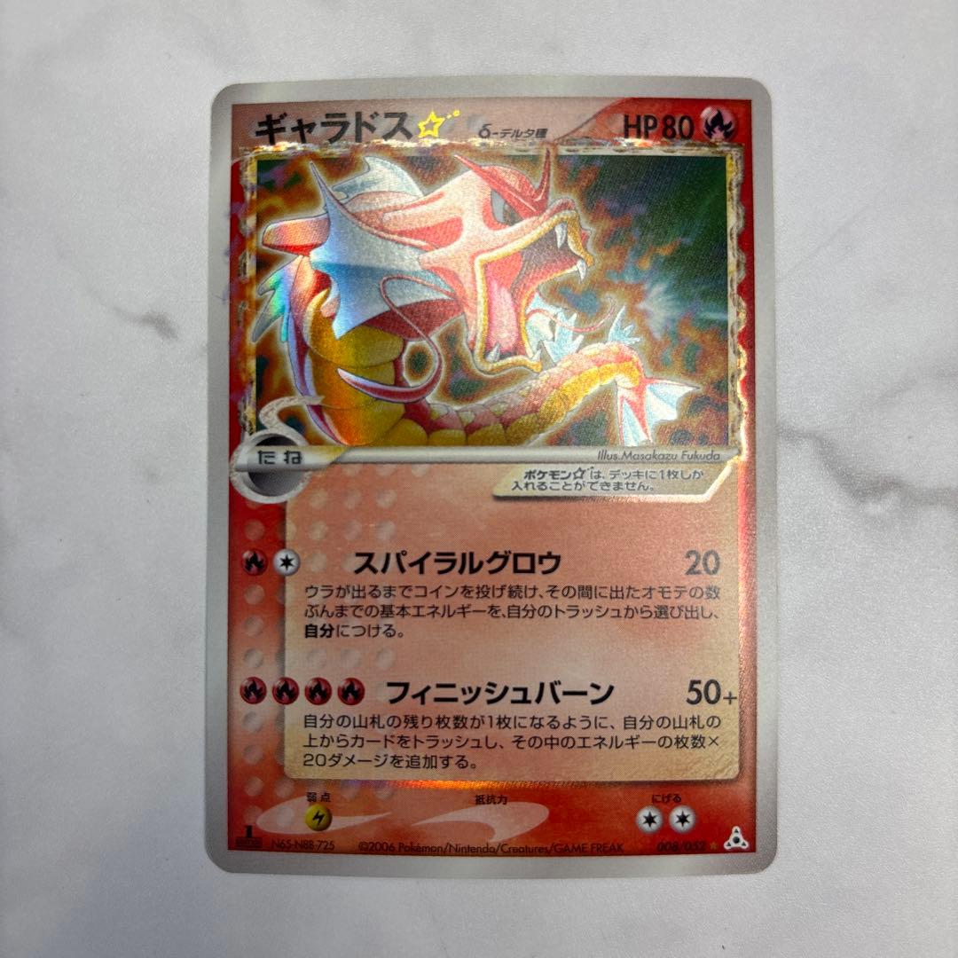 ポケモンカード　ギャラドス　デルタ種　ゴールドスター　1ed