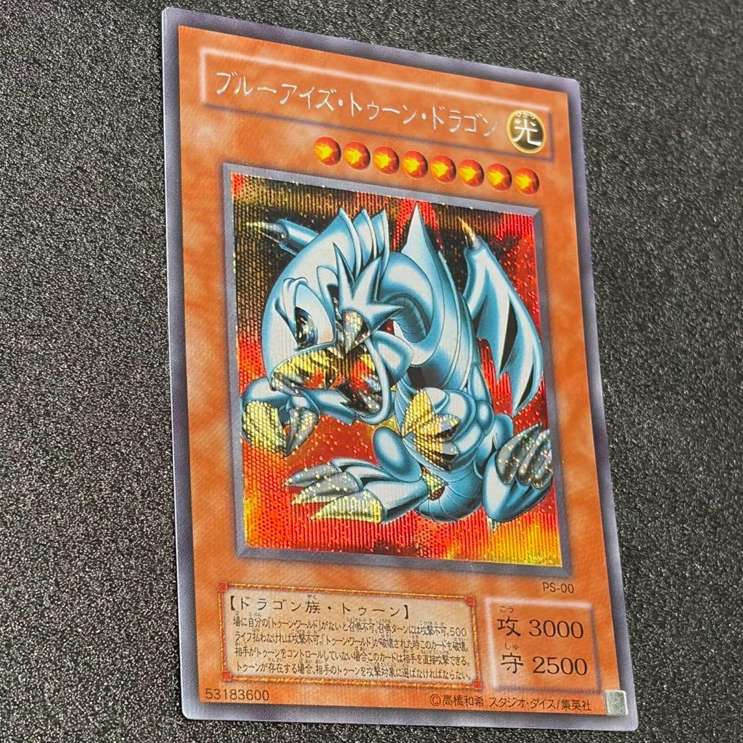 遊戯王　ブルーアイズ・トゥーン・ドラゴン　PS-00 シークレットレア