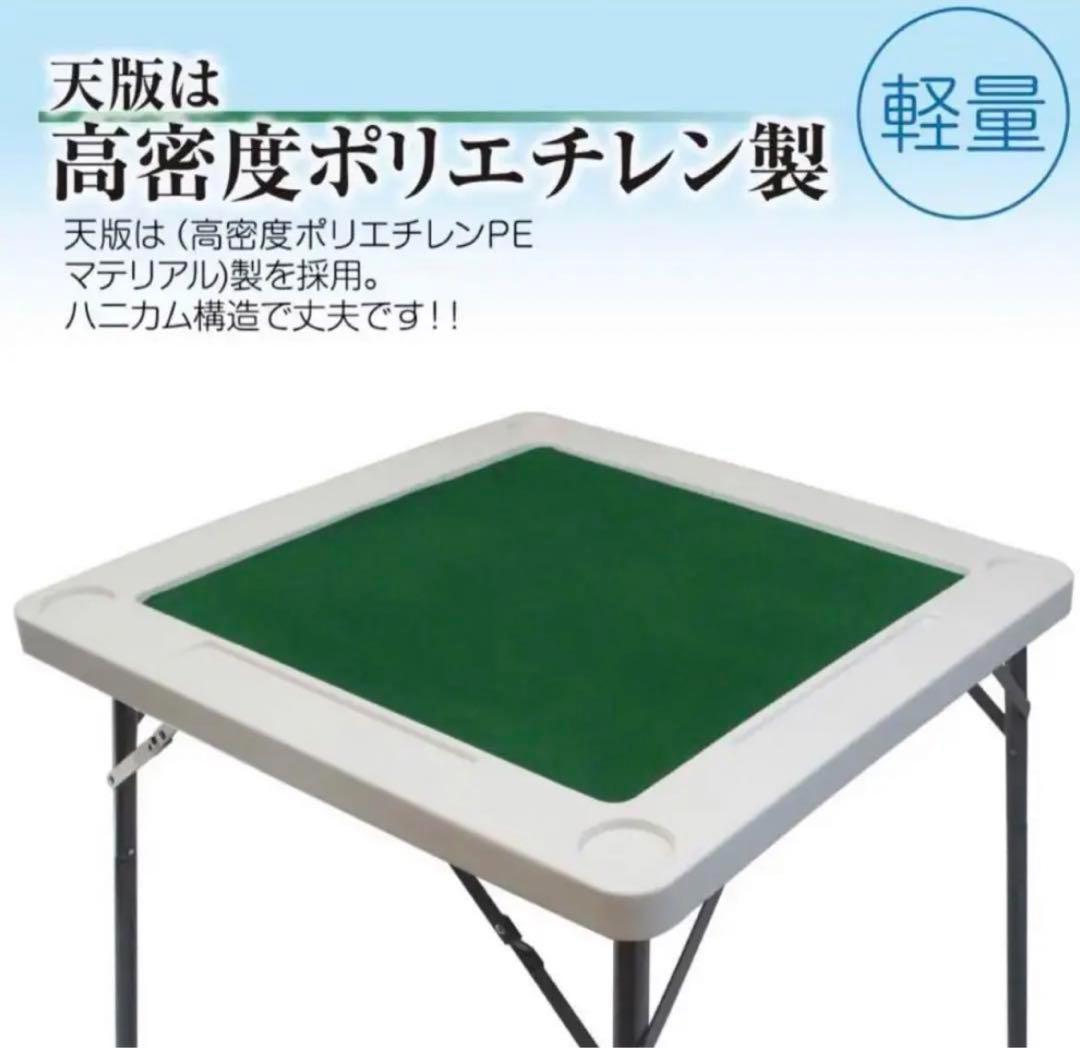新品！人気！ 麻雀卓  麻雀台 折りたたみ 家庭用