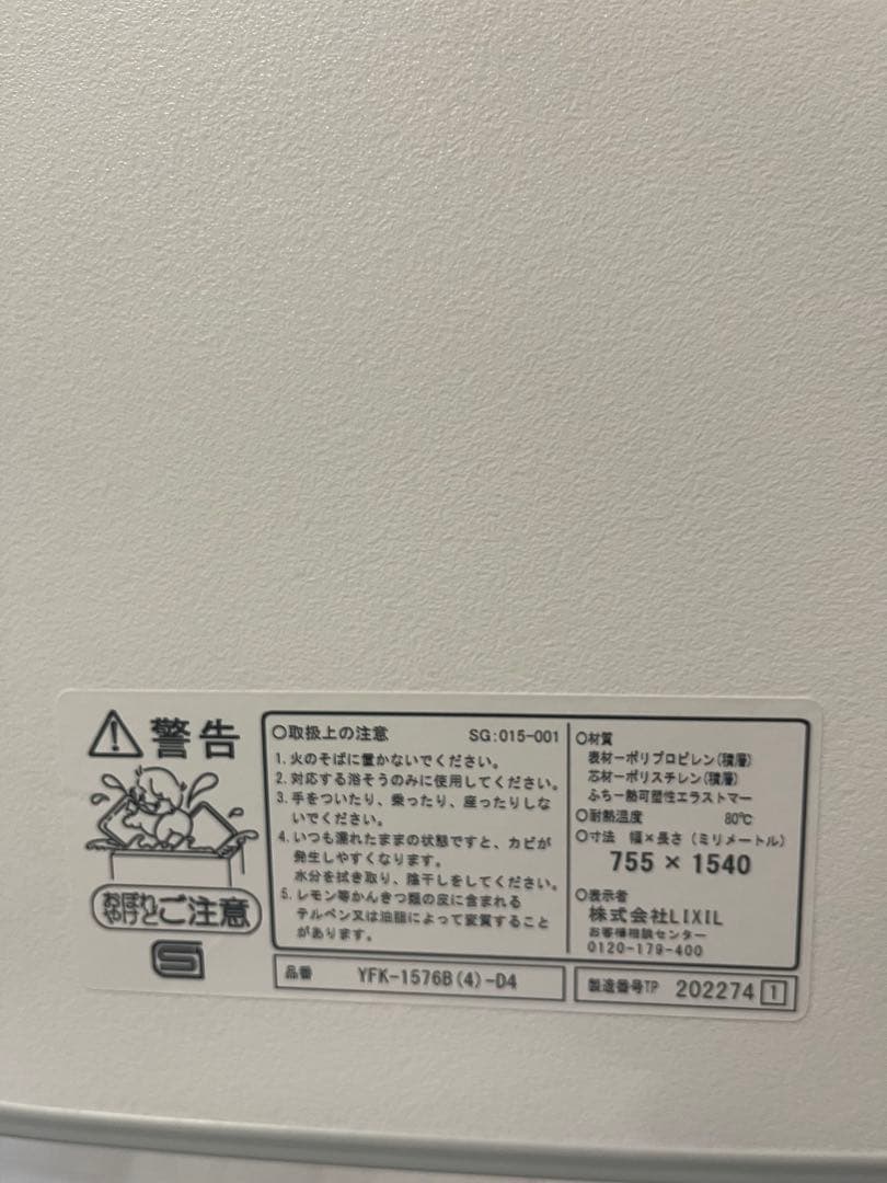 LIXIL 風呂蓋　新品未使用