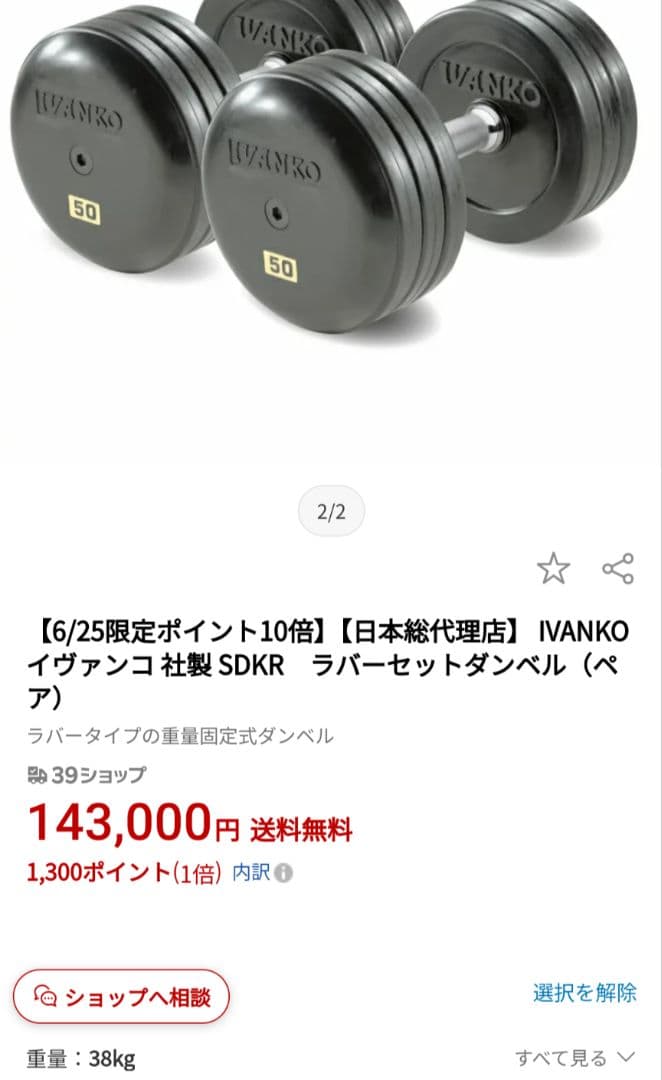 ダンベル　38kg　ペア　【IVANKO】イヴァンコ