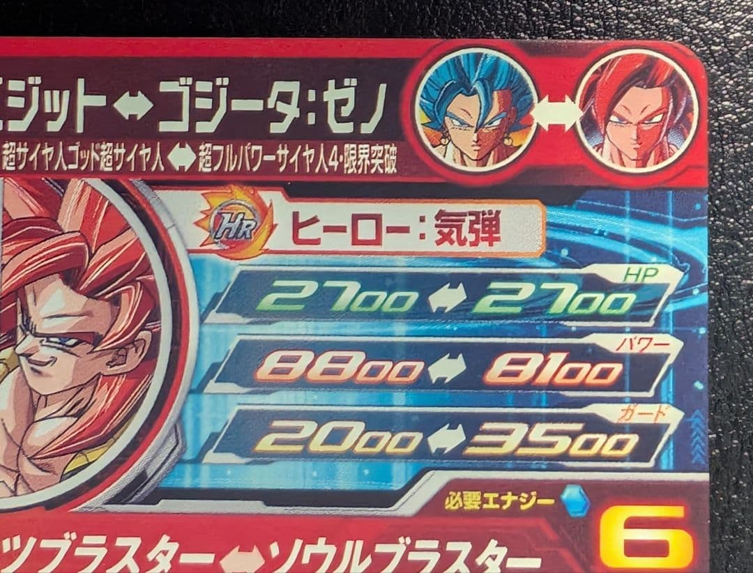 スーパードラゴンボールヒーローズ UGM8-SEC LC　ベジット