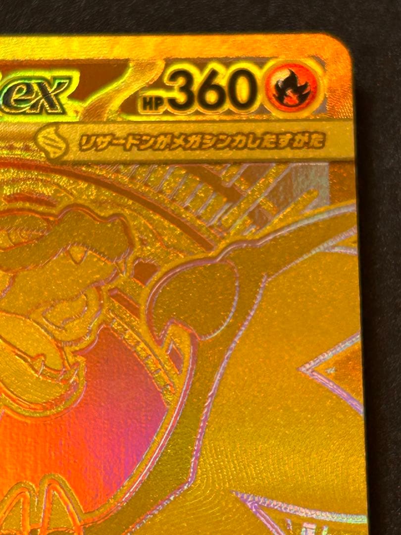 美品メガリザードンX MUR