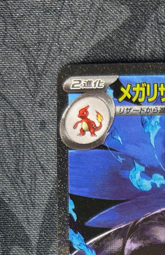 【美品、センタリング良】メガリザードンX ex