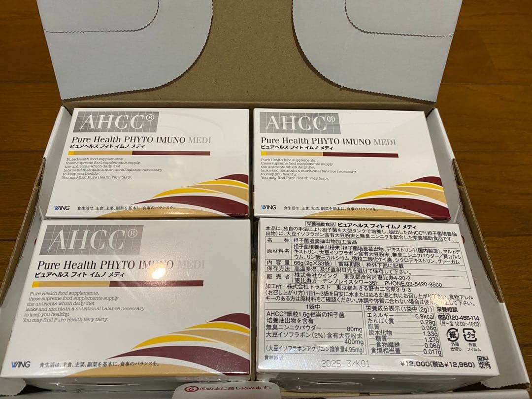 ピュアヘルスAHCCメディ4箱