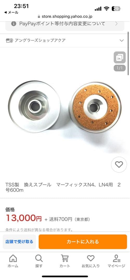 Marfix LN4-RH TSSカスタム