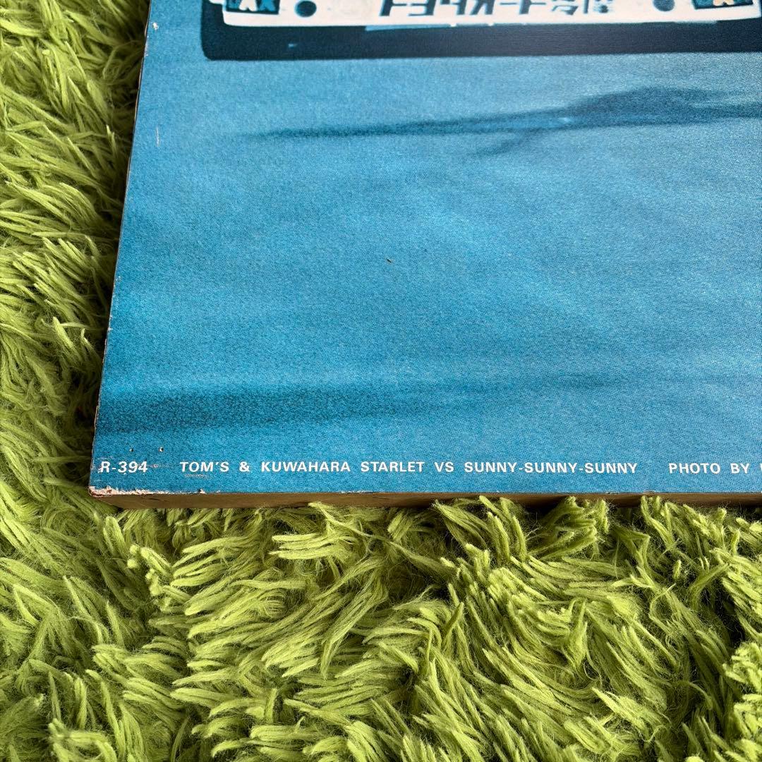 TOM'S トムス　 岩下レーシング　クワハラ　スターレット　サニー