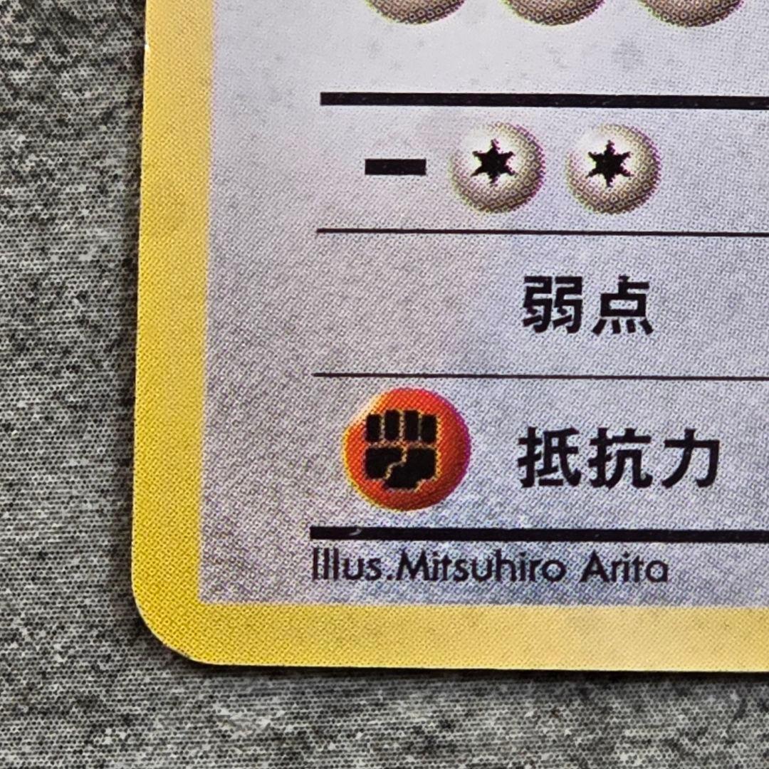 わるいハクリュー、わるいカイリュー/旧裏/第4弾拡張パック ロケット団/ポケカ