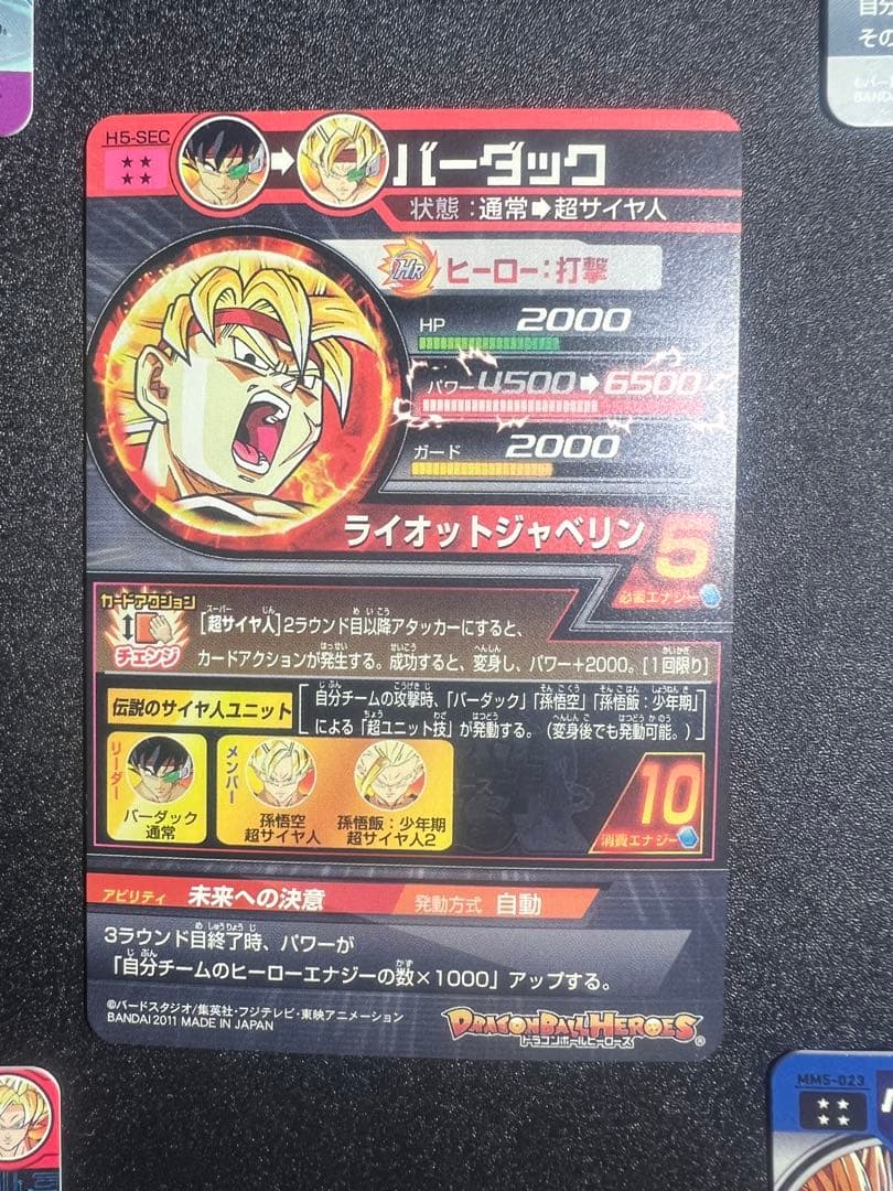 ドラゴンボールヒーローズ　5枚まとめ売り