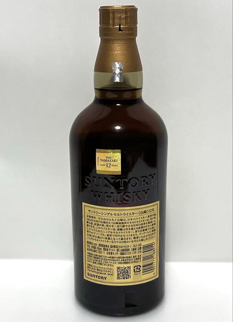 サントリー　山崎　12年　700ml