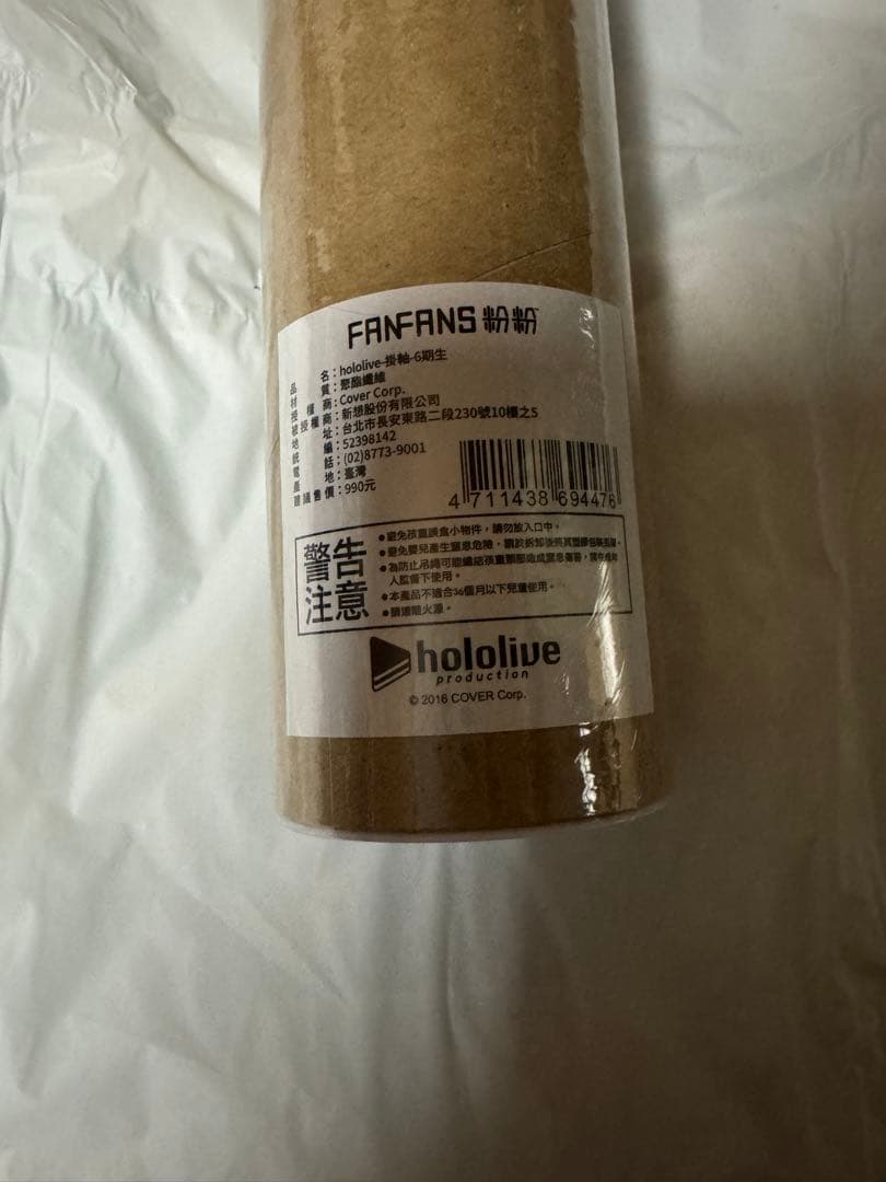 【開封済み、未使用】ホロライブ 台湾限定 FANFANS タペストリー