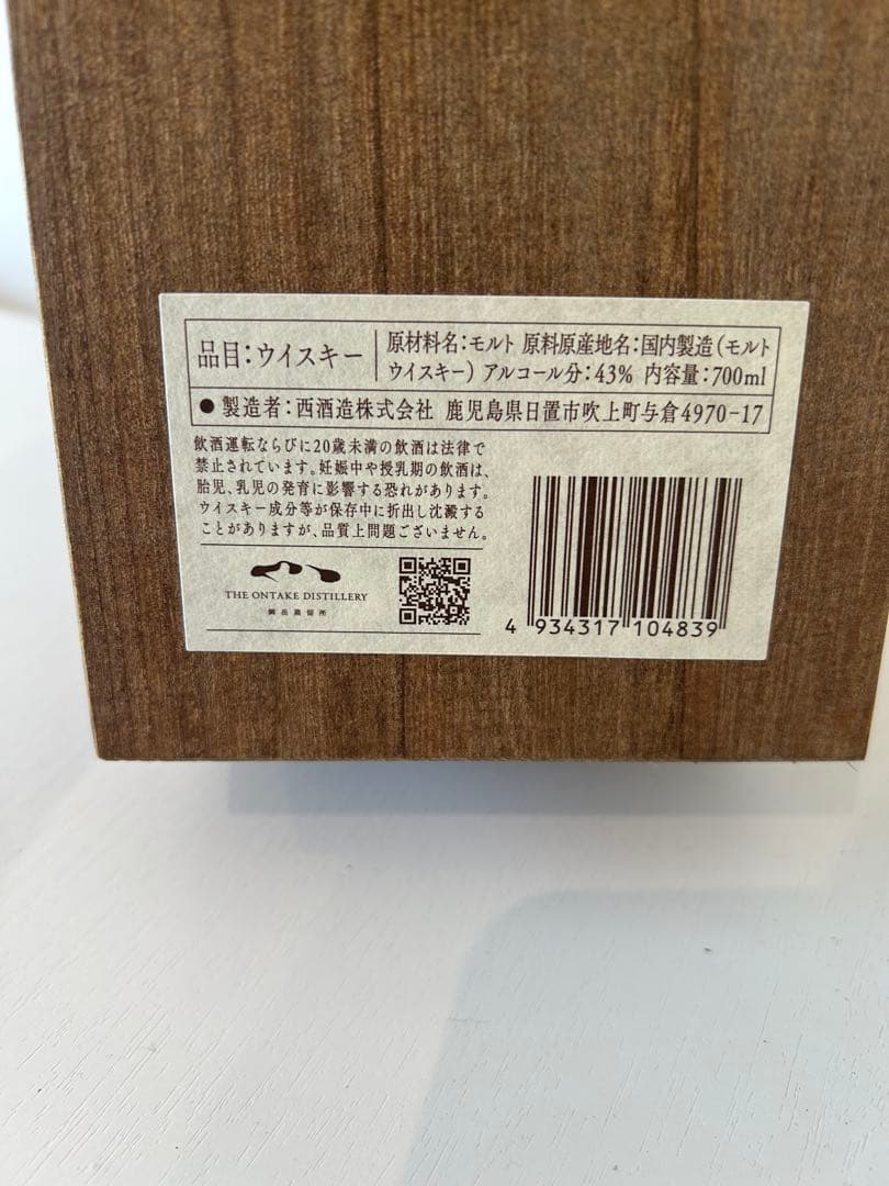 御岳　ウィスキー　2023