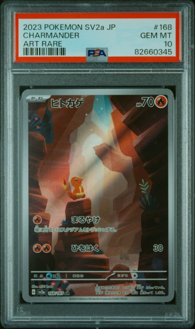 【PSA10】ヒトカゲ AR SV2a ポケモンカード151 168/165