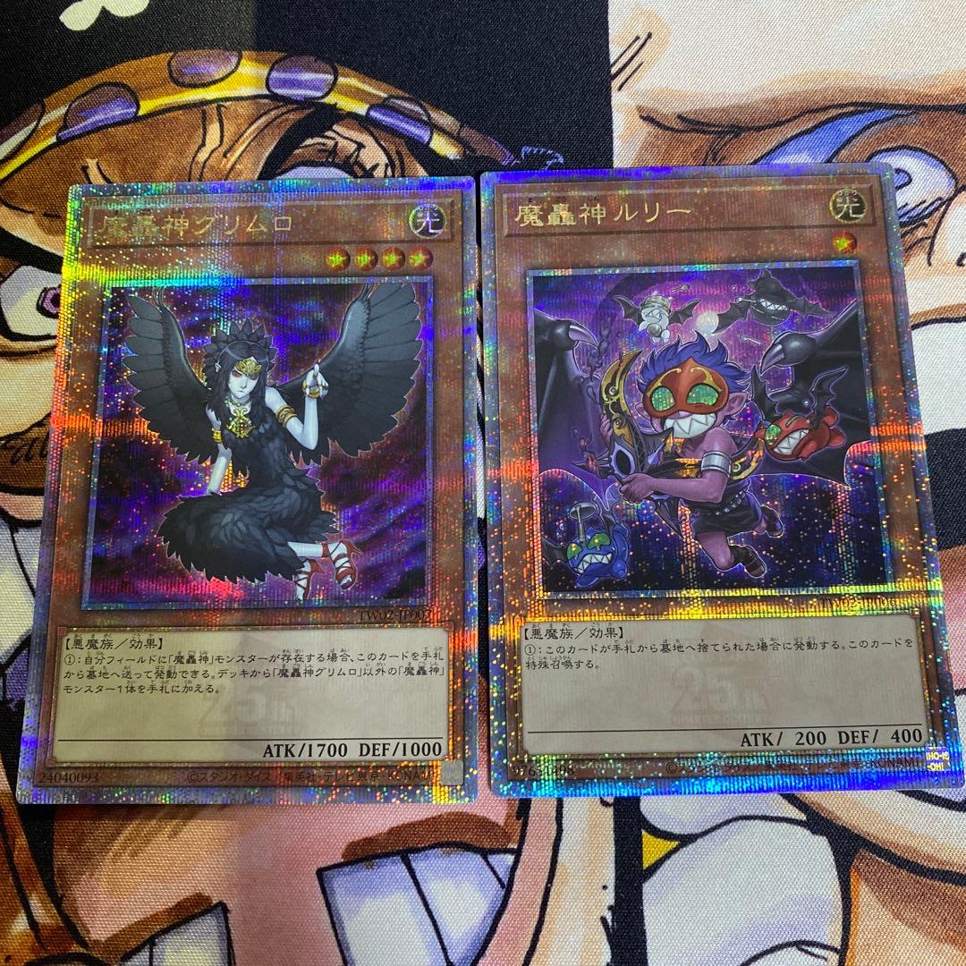 遊戯王 魔轟神ルリー 25th 遊戯王 魔轟神グリムロ 25th