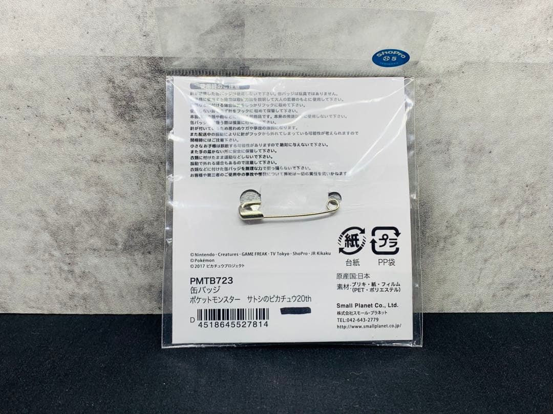 ポケモン キミにきめた！ サトシのピカチュウ20th 缶バッジ