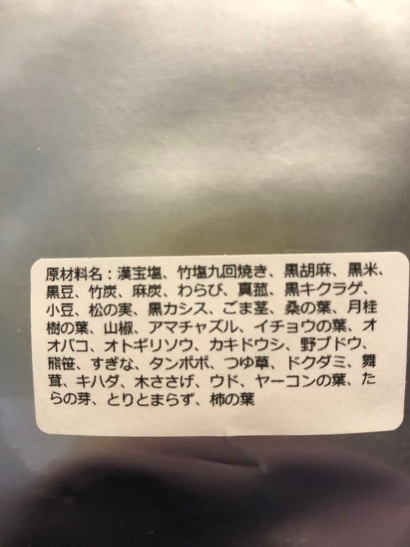 漢宝塩ブラック　ハーブソルト　１Kg#メルカリハロウィン