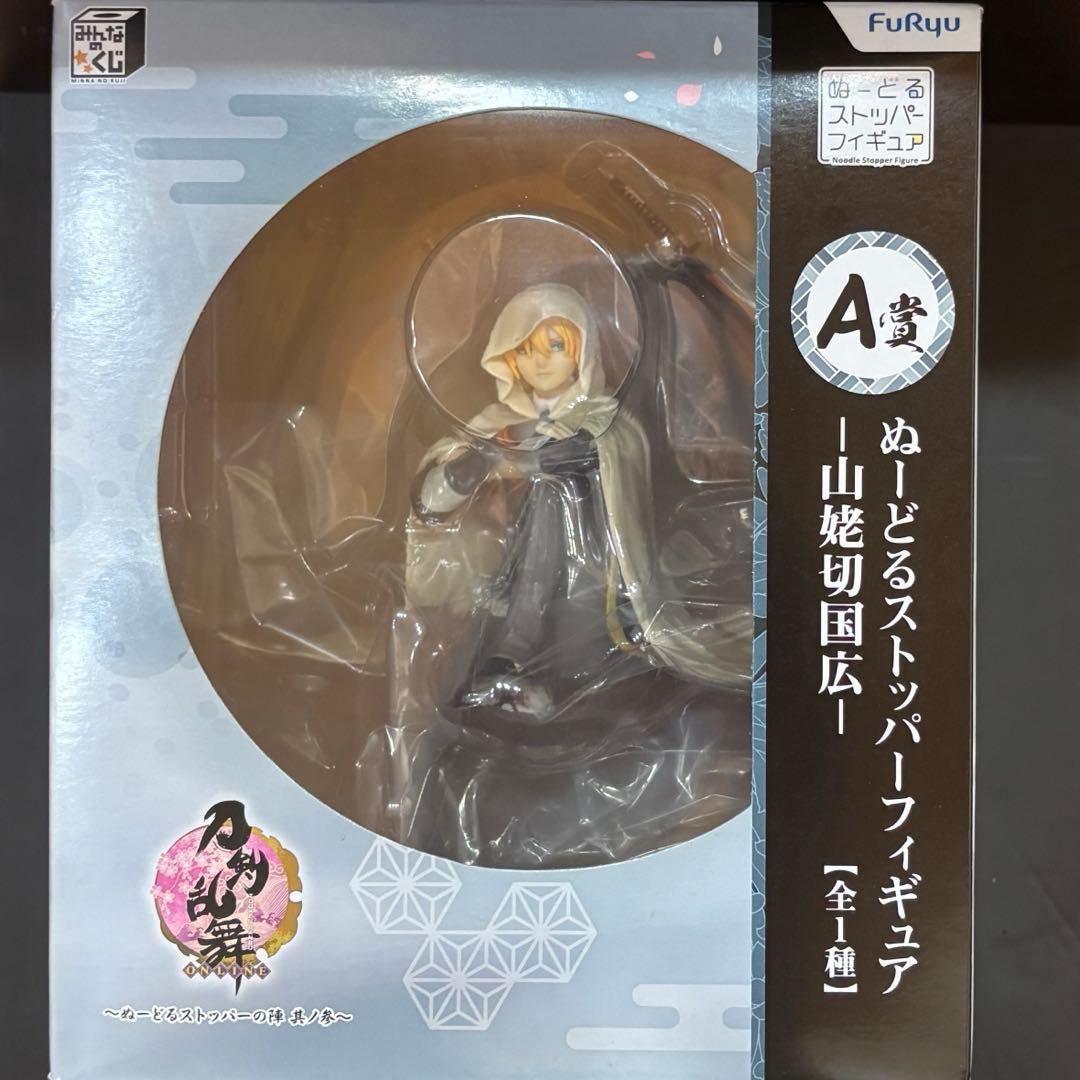 A賞 山姥切国広 ぬーどるストッパー