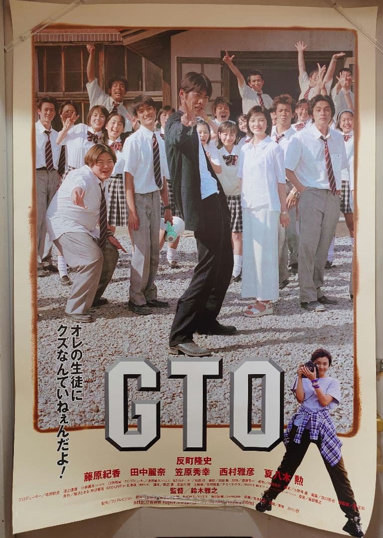 【大迫力・大型ポスターB1サイズ】劇場版 ＧＴＯ　反町隆史　宣伝用 ポスター