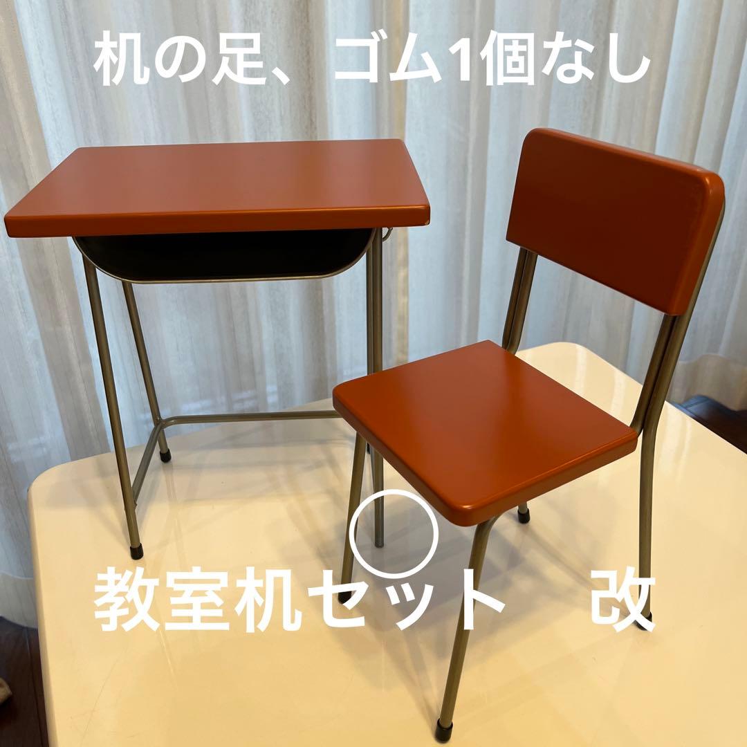 ドルフィードリーム　教室机セット　改