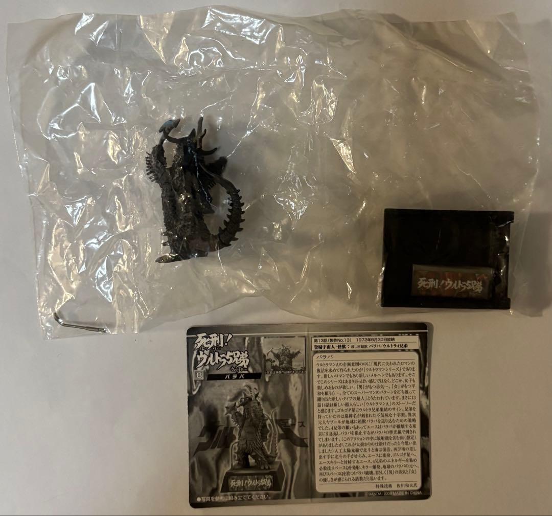 【シークレット入】ウルトラ超獣名鑑〜大超獣を越えてゆけ!編〜9種セット