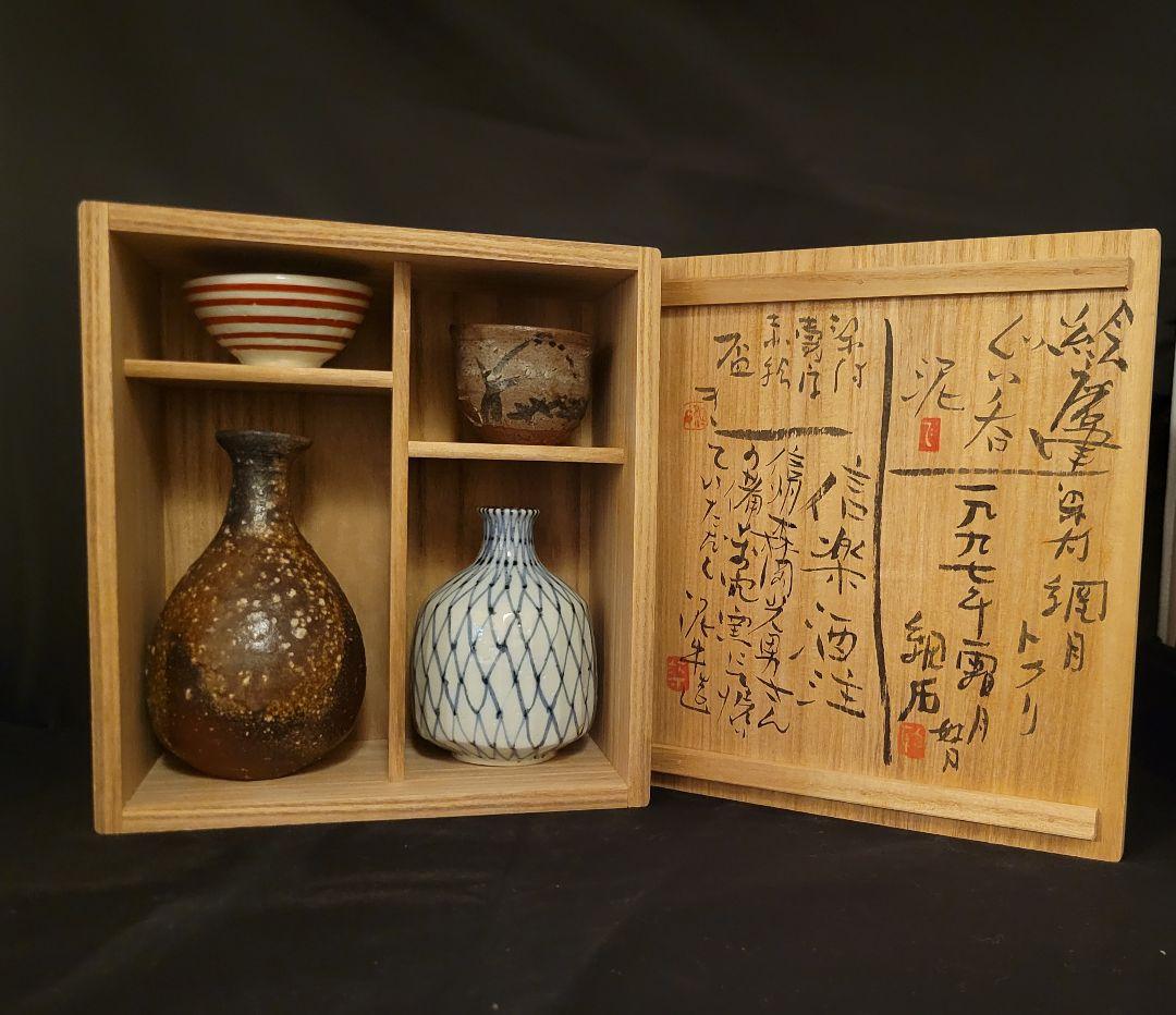 遊泥二人寄酒器　加藤静允　杉本泥牛