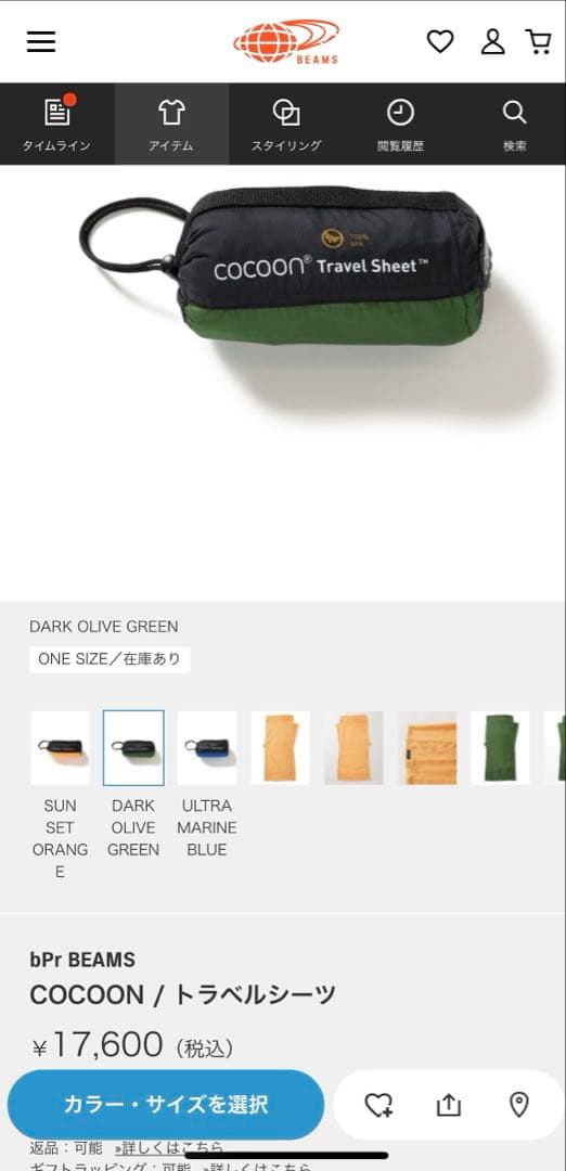 未使用⭐︎COCOON Travel Sheet シルク コクーン トラベルシーツ