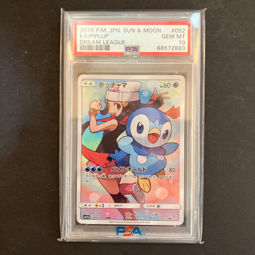 ポッチャマ CHR SM11b ドリームリーグ 052/049