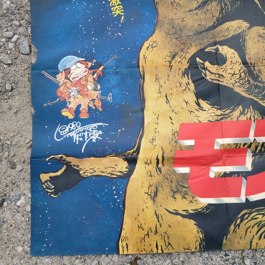 モスラ対ゴジラポスター1980年代