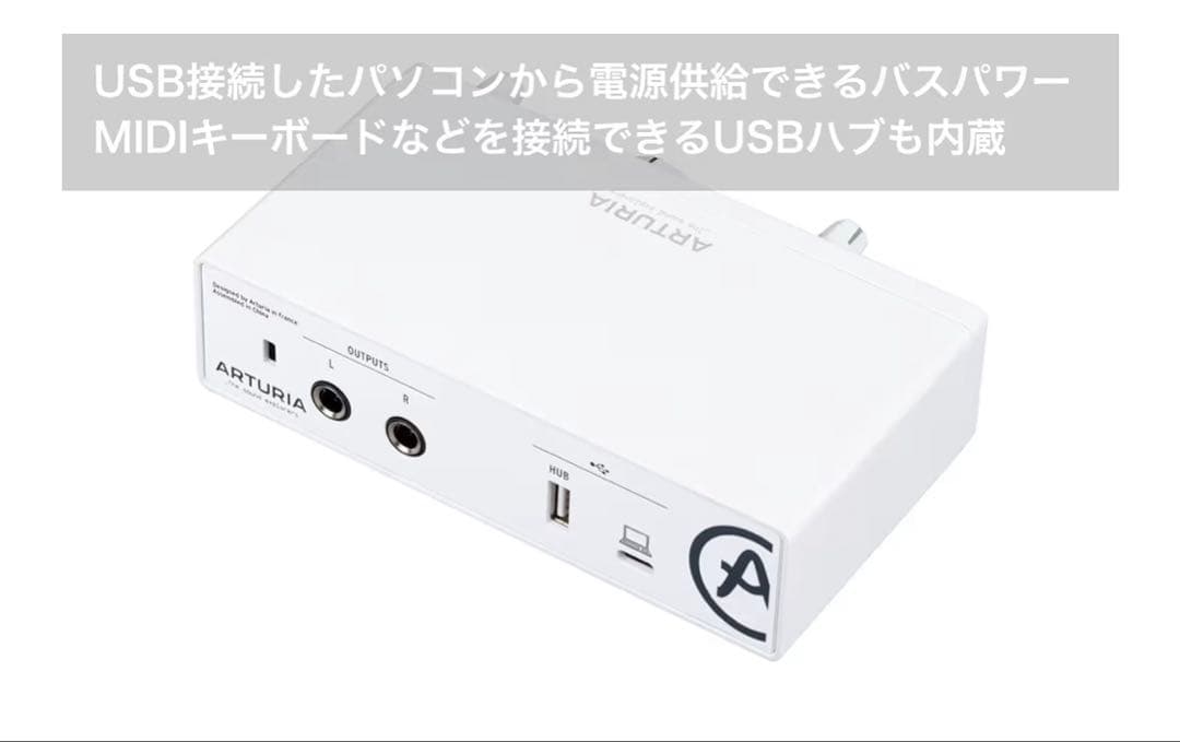 Arturiaオーディオインターフェース