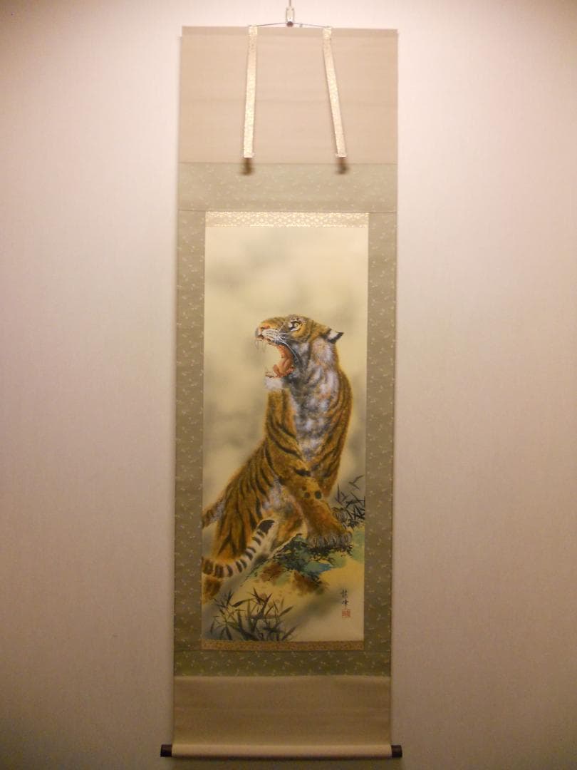 掛け軸 松井龍峰 『 虎嘯風生 』虎 猛虎 絹本 希少 軸装 茶道具 掛軸 美品