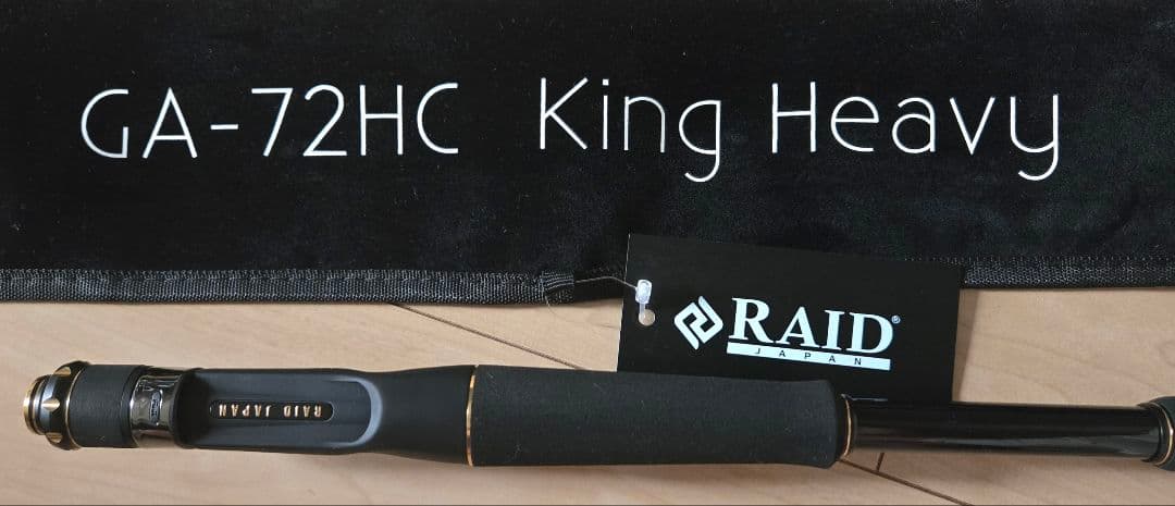 最終値下げ　レイドジャパン GA-72HC キングヘビー