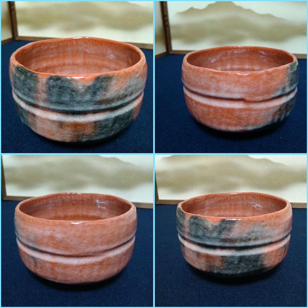 A951 松楽造 赤茶碗 銘好日 前大徳寺 高橋悦道書付 共箱共布 未使用