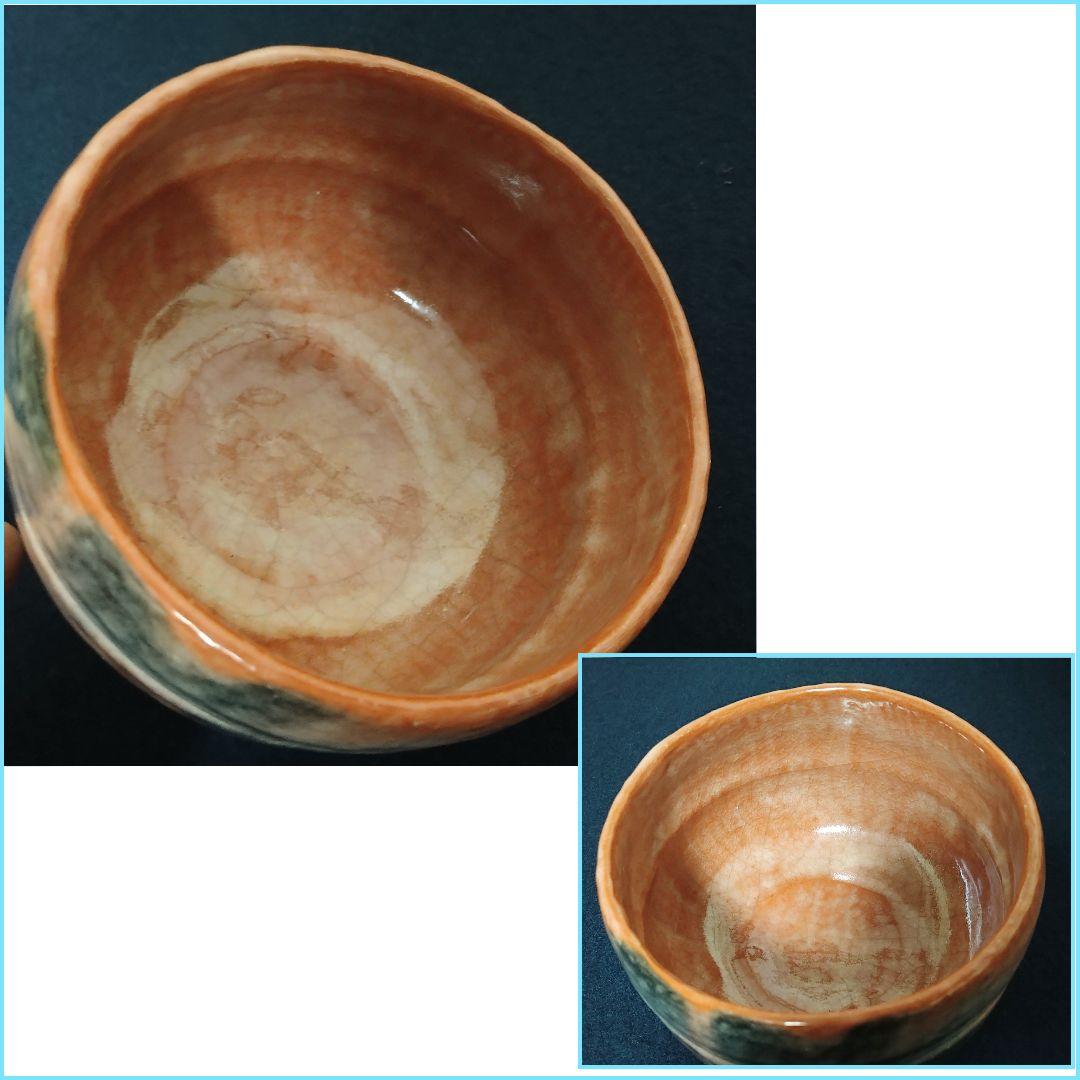 A951 松楽造 赤茶碗 銘好日 前大徳寺 高橋悦道書付 共箱共布 未使用