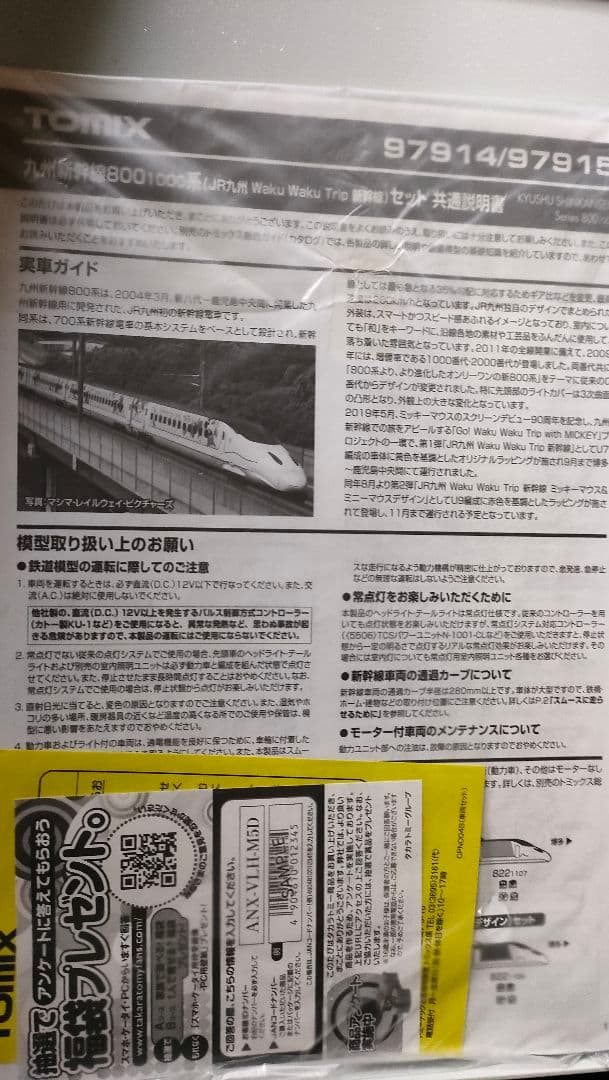 97914　限定品 800-1000系(JR九州 Waku Waku Trip