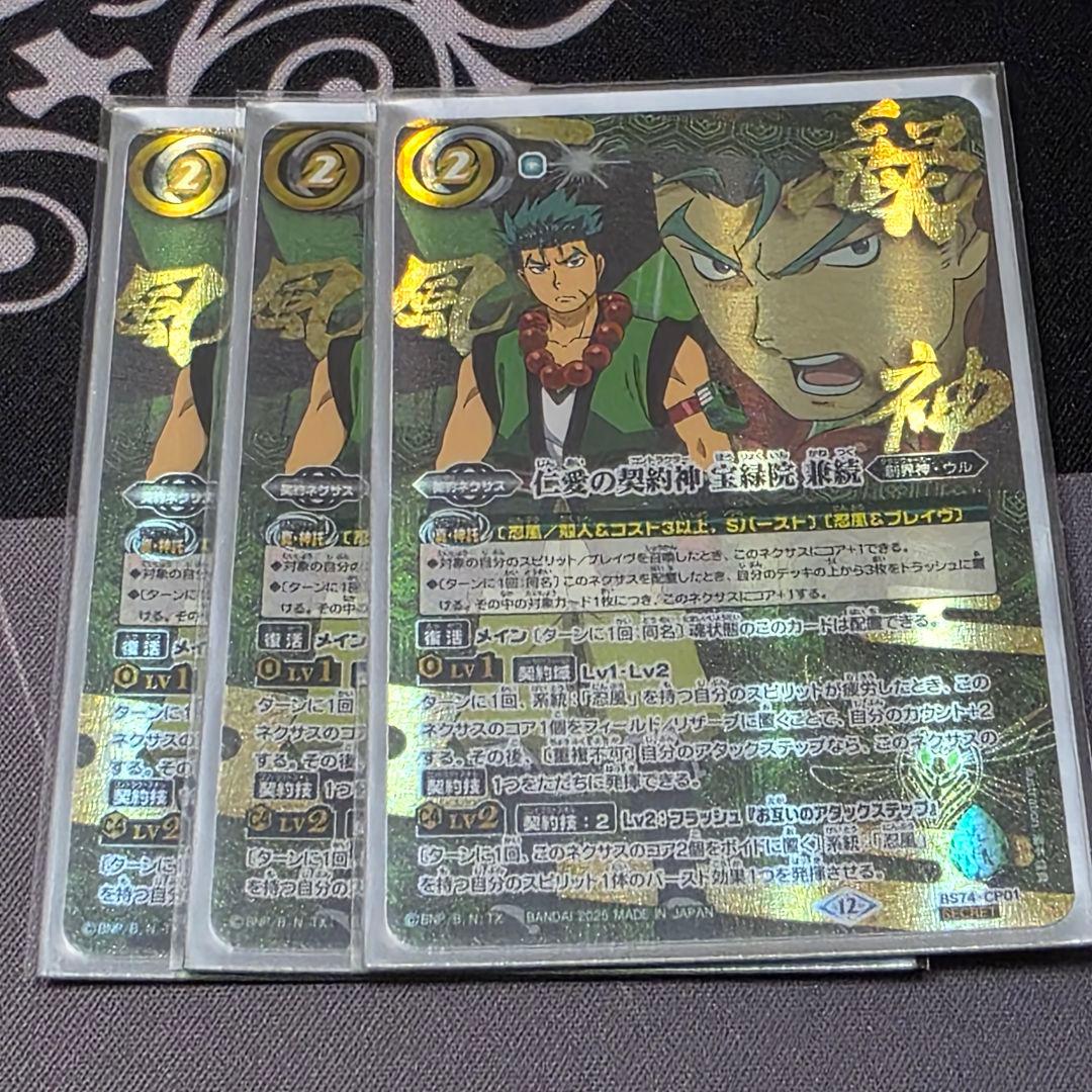 バトスピ 忍風 デッキ パーツ 宝緑院 兼続 シークレット まとめ売り