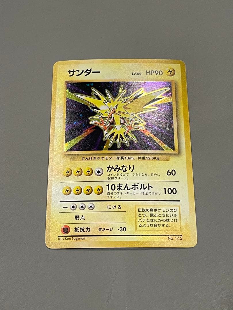 ポケモンカード旧裏 初版 サンダー マークなし