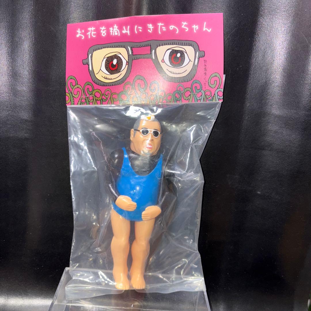 最終値下げ！超くっきーランド ソフビ『お花を摘みにきたのちゃん』野性爆弾