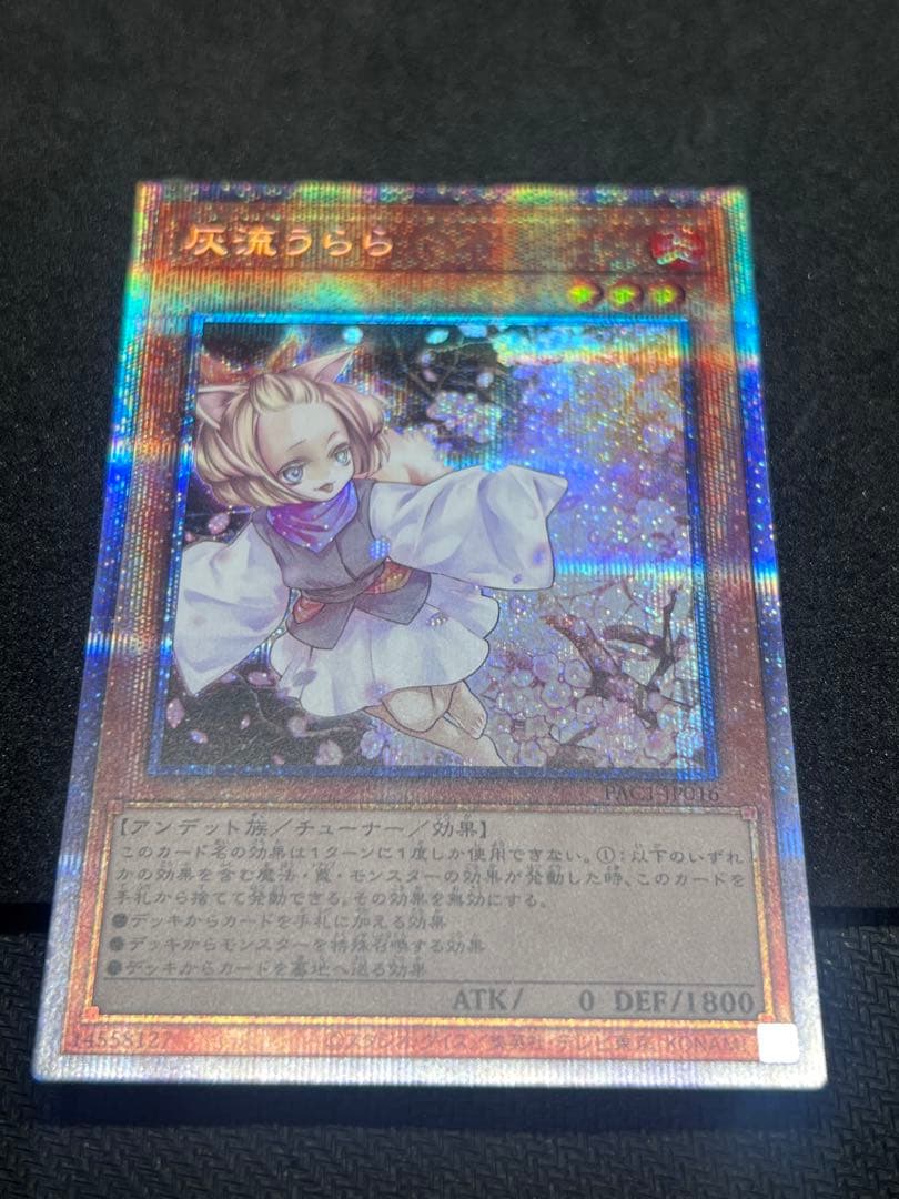 灰流うらら　プリズマ