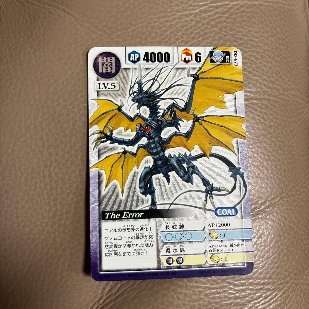 ドラゴンドライブカード