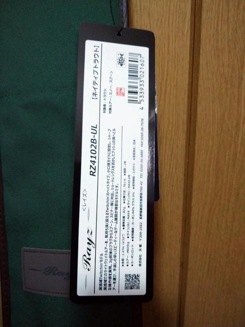 天龍 レイズ RZ4102B-UL ②