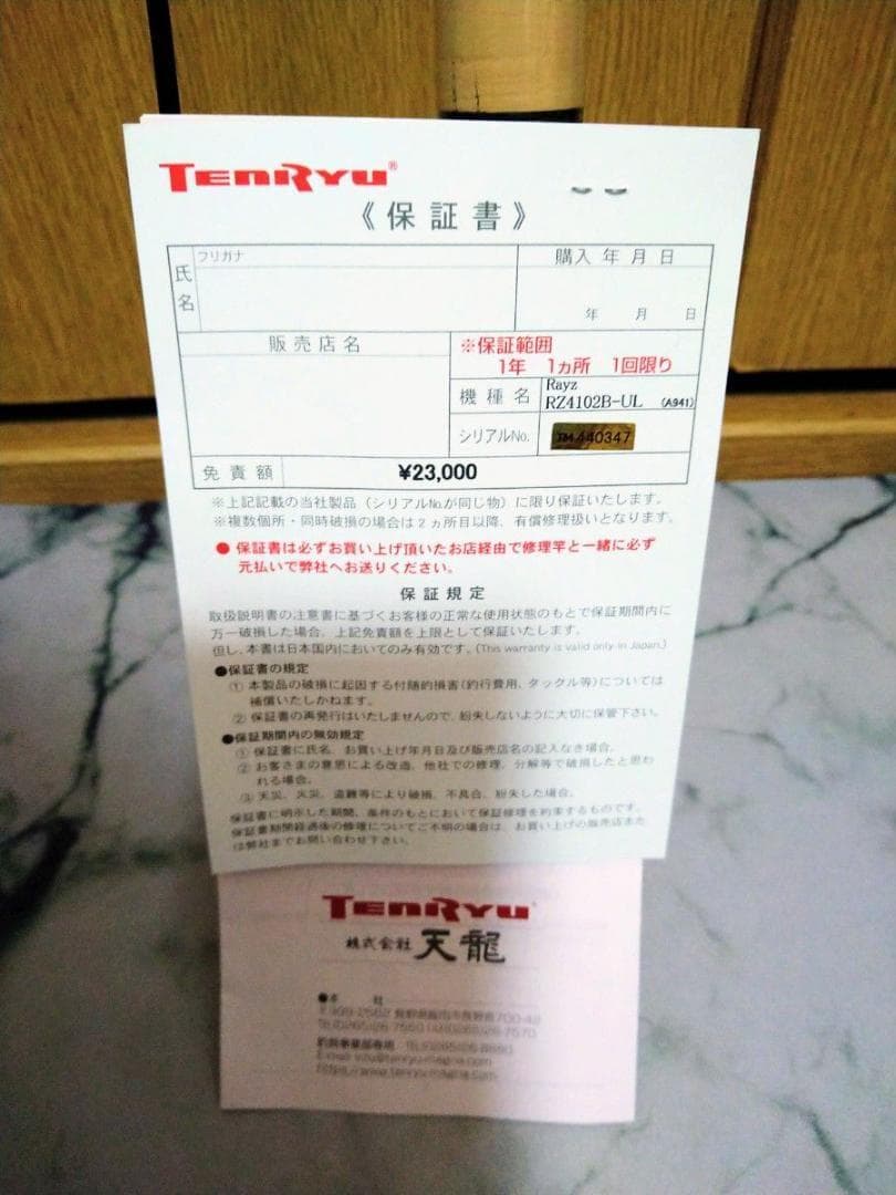 天龍 レイズ RZ4102B-UL ②